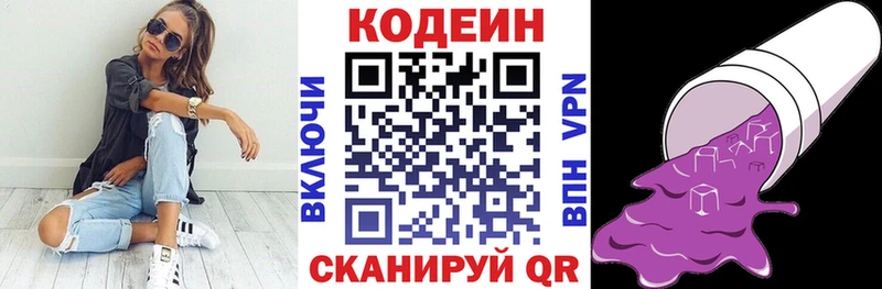 Codein Purple Drank  маркетплейс официальный сайт  Элиста 